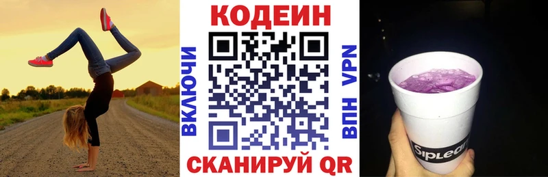 Кодеин напиток Lean (лин)  МЕГА зеркало  Кочубеевское 